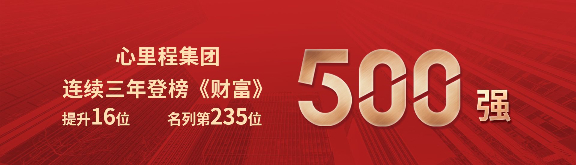 財(cái)富中國(guó)500強(qiáng)